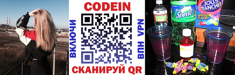 Codein Purple Drank  Купить  Кодинск 